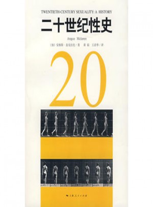 二十世紀性史