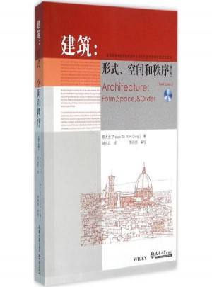 建筑形式空間和秩序(第3版)