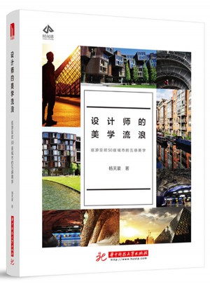 設(shè)計(jì)師的美學(xué)流浪：巡游亞歐50座城市的五感美學(xué)