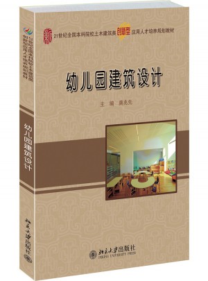 幼兒園建筑設計