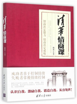 清華情商課