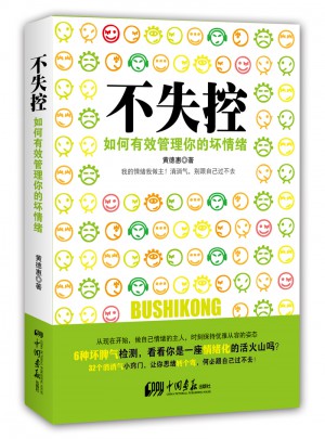 不失控：如何有效管理你的壞情緒
