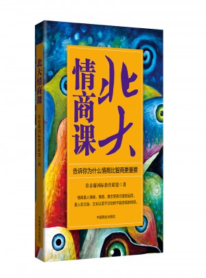 北大情商課