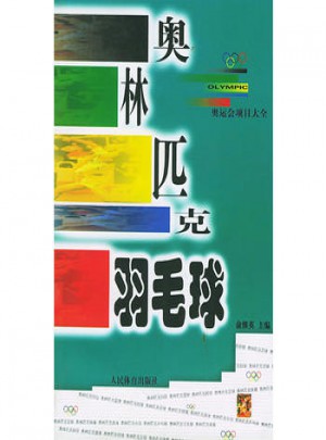 奧林匹克羽毛球