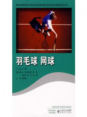 羽毛球 網(wǎng)球