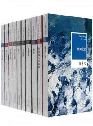 張愛玲作品集全集（全10冊）