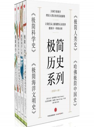 極簡歷史系列(共4冊)