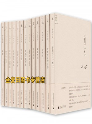 木心作品(共13冊)