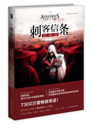 刺客信條：兄弟會