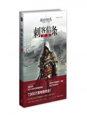 刺客信條：黑旗
