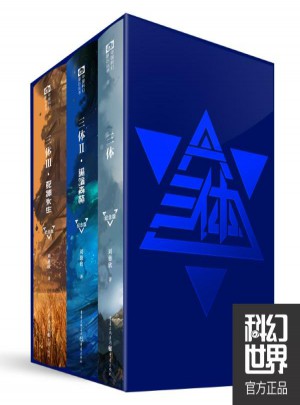 三體全集共3冊(紀念版)