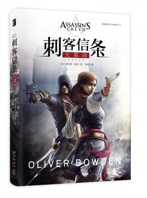 刺客信條：大革命