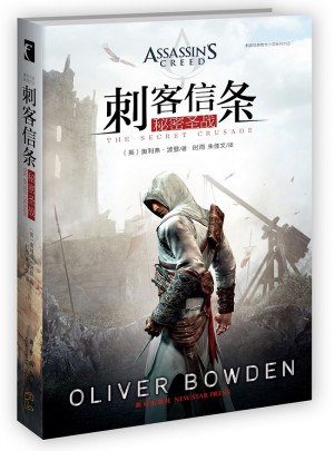 刺客信條：秘密圣戰(zhàn)