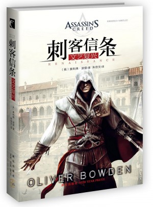 刺客信條：文藝復(fù)興