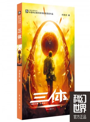 三體