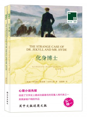 雙語譯林：化身博士