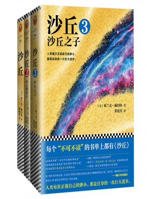沙丘（共3冊）