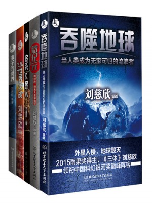 蟲.中國獲獎(jiǎng)科幻文學(xué)大系（函套共5冊）