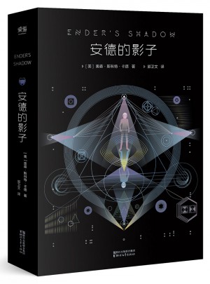 安德的影子（全新典藏版）