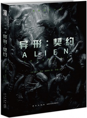 異形：契約
