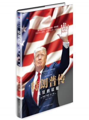 特朗普傳：激情創造夢想