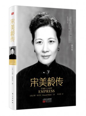 宋美齡傳