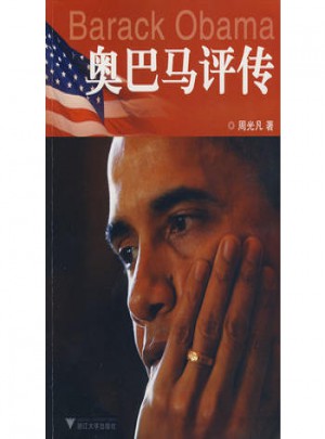奧巴馬評傳