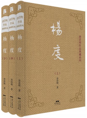 楊度（上中下）（典藏版）