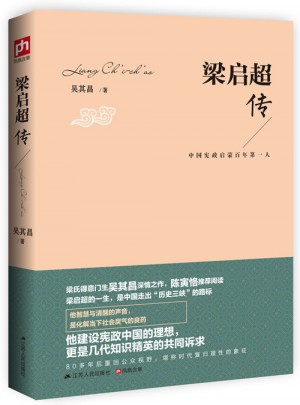 梁啟超傳