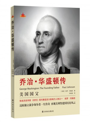 喬治·華盛頓傳