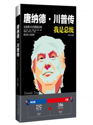 唐納德·川普傳