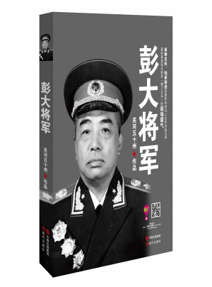 彭大將軍