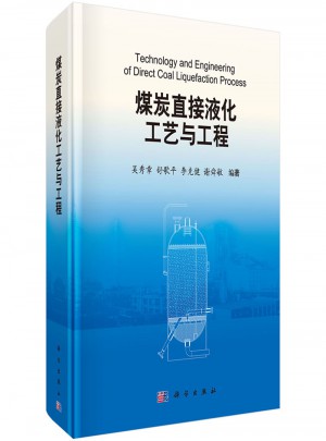 煤炭直接液化工藝與工程