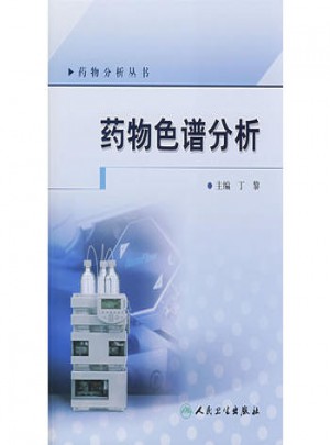 藥物色譜分析