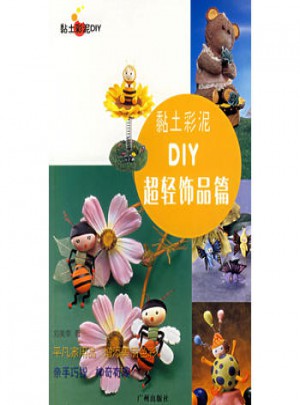 黏土彩泥DIY(超輕飾品篇)
