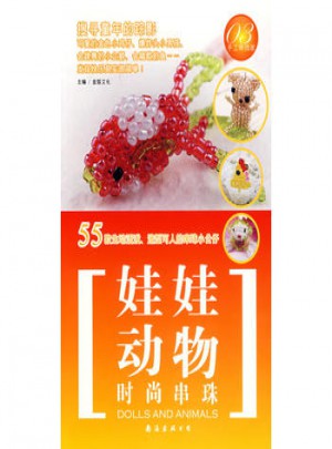 手工串飾家03：時尚串珠娃娃動物