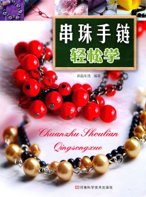 串珠手鏈輕松學