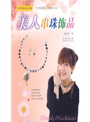 美人串珠飾品