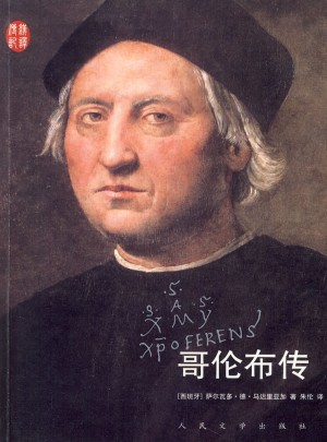 哥倫布傳