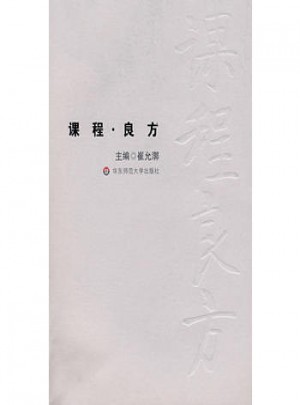 課程·良方