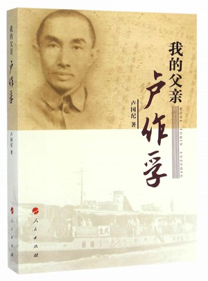 我的父親盧作孚