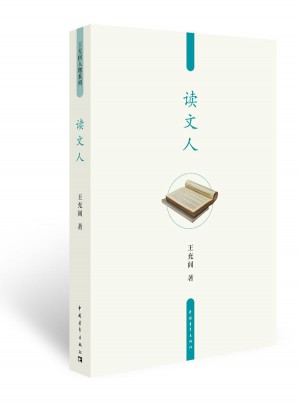 讀文人