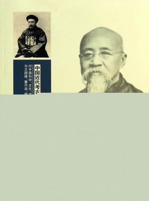 羅振玉自述