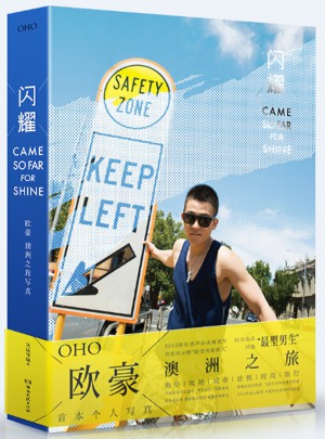 閃耀·歐豪澳洲之旅寫真