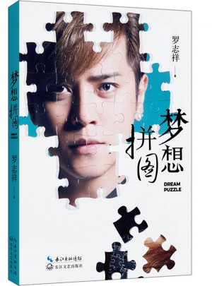 夢想拼圖（平裝版）