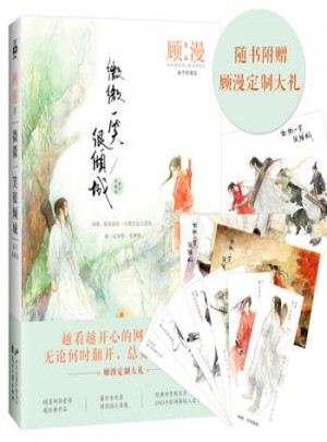 微微一笑很傾城