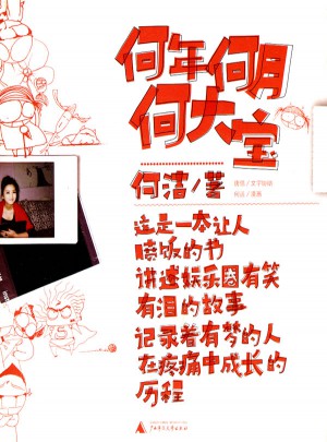 何年何月何大寶