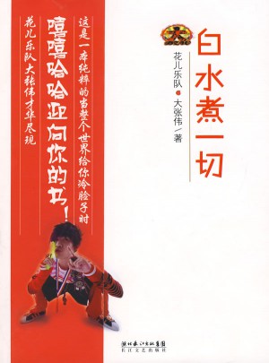 白水煮一切