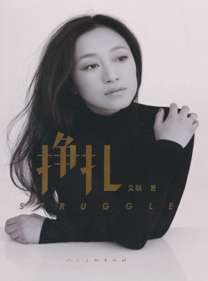 掙扎