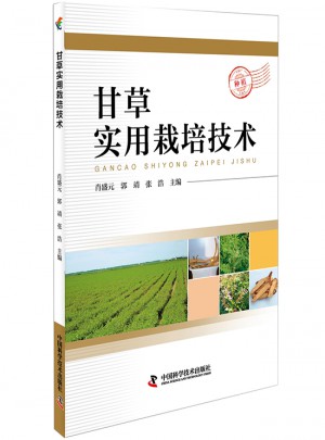 甘草實用栽培技術